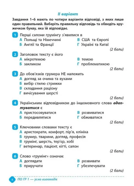 Зошит навчальних досягнень з української мови. 5 клас