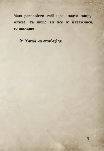 Маленька зла книжка 2 Міст Магнус