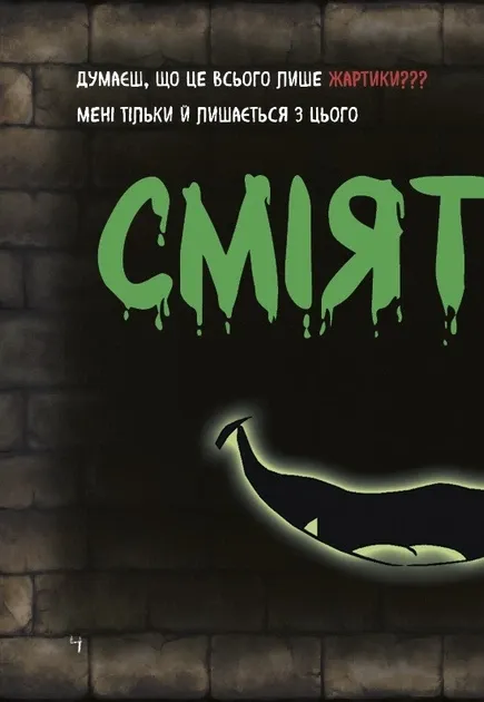 Маленька зла книжка 2 Міст Магнус