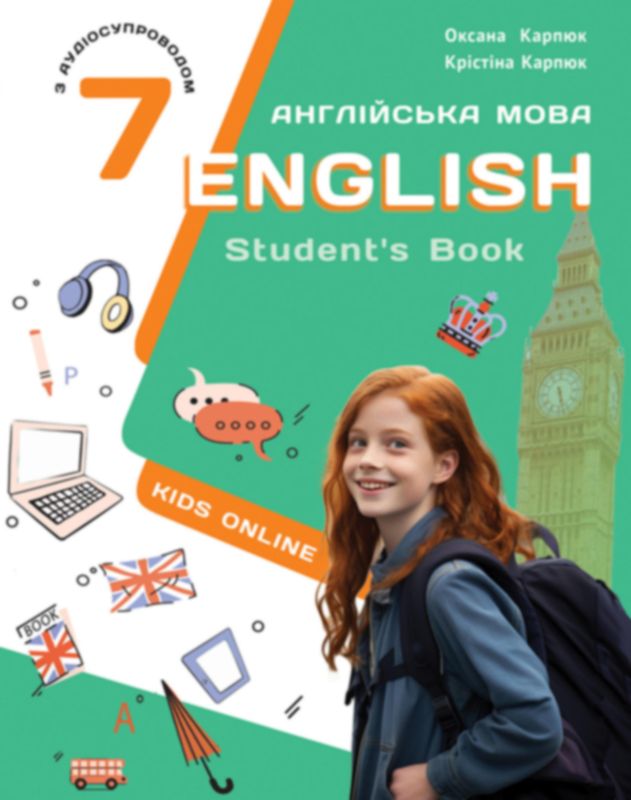 Англійська мова (7-й рік навчання) (English (the 7th year of studies)) підручник для 7 класу