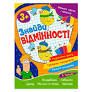 Учимося легко і весело "Знайди відмінності" 3+