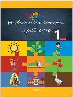 Буквар 1 клас, 2 частина, Перспектива 21-3