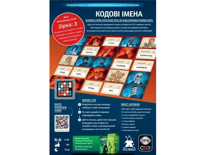 Настільна гра "Кодові імена"