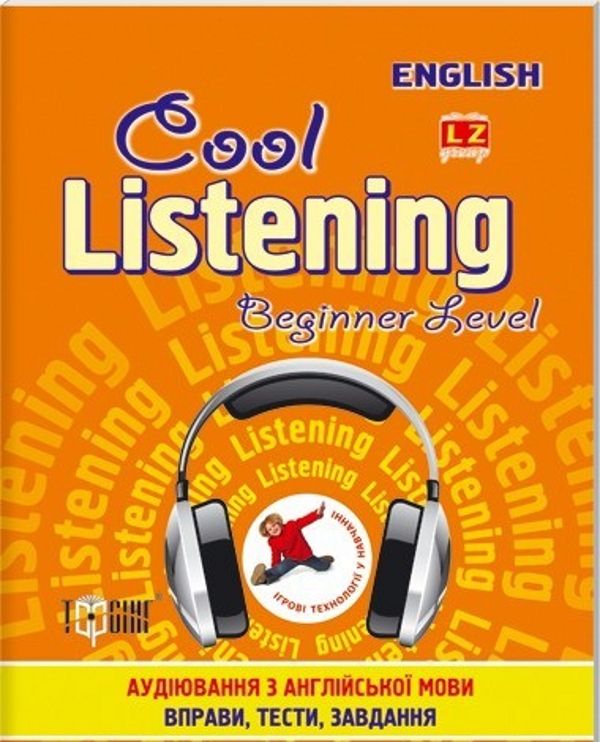Cool listening Beginner level. Аудіювання з англійскої мови