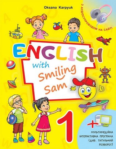 English with Smiling Sam 1. Підручник для 1 класуКарп'юк О.