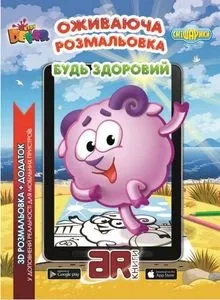 Фіксики - Виходи! Оживаюча розмальовка. Devar kids