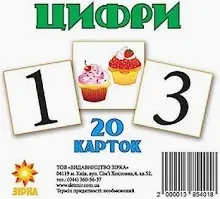 Картки міні Цифри (110x110 мм) Зірка 67147