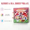 Книга на липучках Магазин