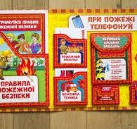 Лепбук. Пожежна безпека. НУШ (Укр)