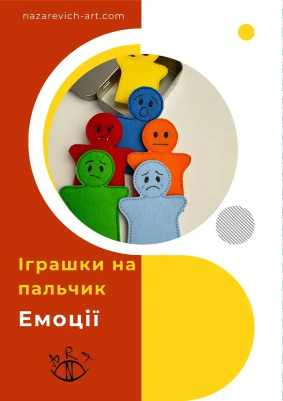 Набір з фетру Емоціі