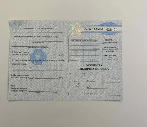 особова медична книжка нового зразка