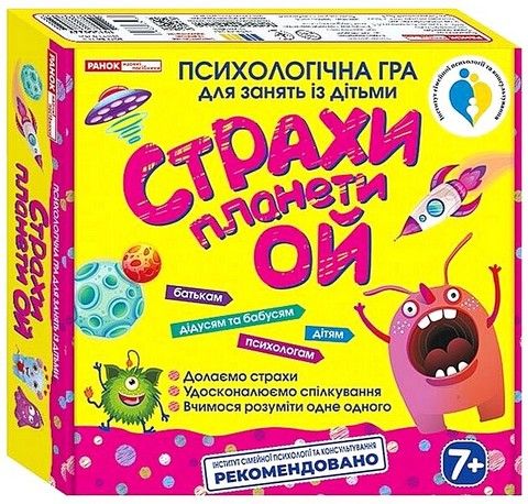 Страхи планети Ой. Психологічна гра для занять із дітьми (Укр) Ранок