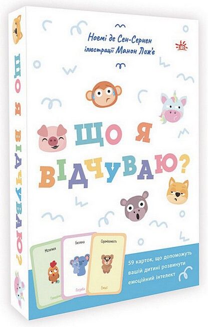Що я відчуваю? Посібник з розвитку емоційного інтелекту