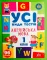 Усі види тестів. Англійська мова. 1 клас