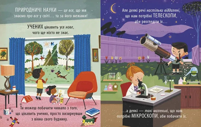 Захопливий світ природничих наук. Маленький Леонардо. Боб Купер